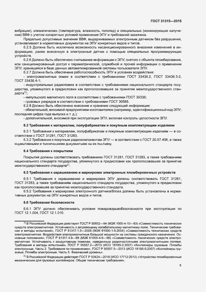 Страница 7 ГОСТ 31315-2015