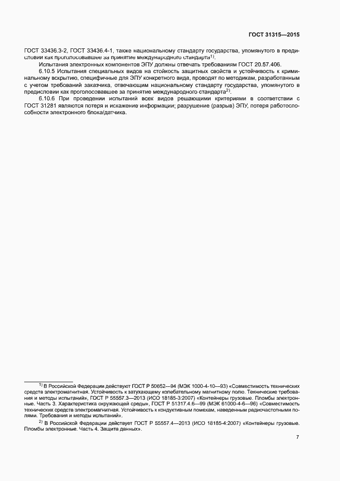 Страница 9 ГОСТ 31315-2015