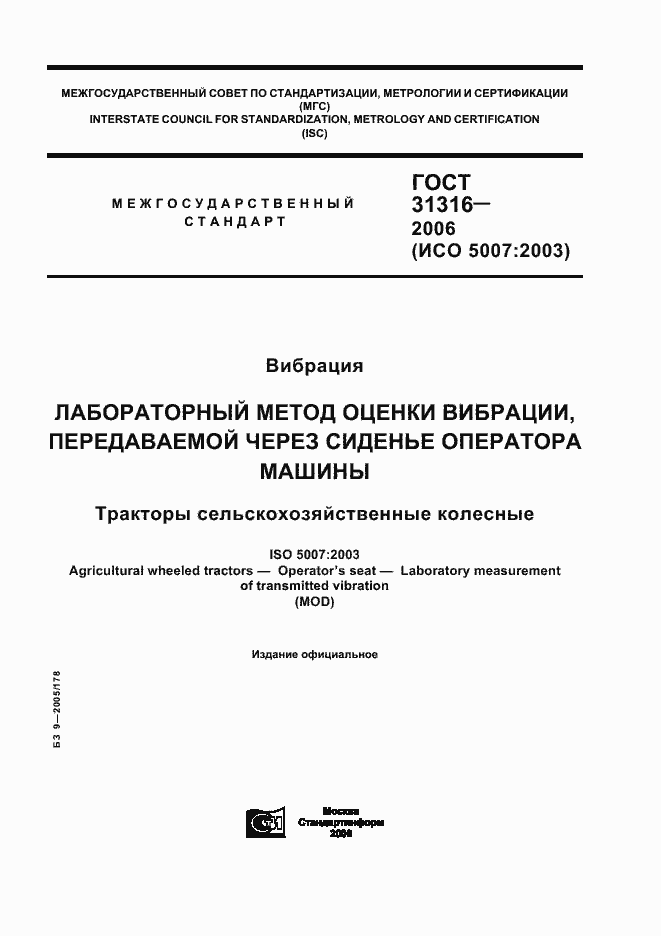 Страница 1 ГОСТ 31316-2006