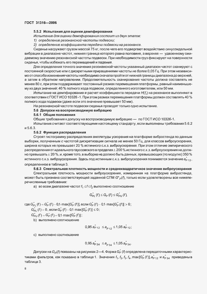 Страница 12 ГОСТ 31316-2006