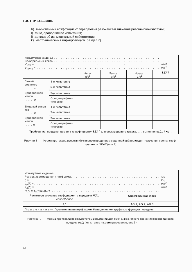 Страница 14 ГОСТ 31316-2006