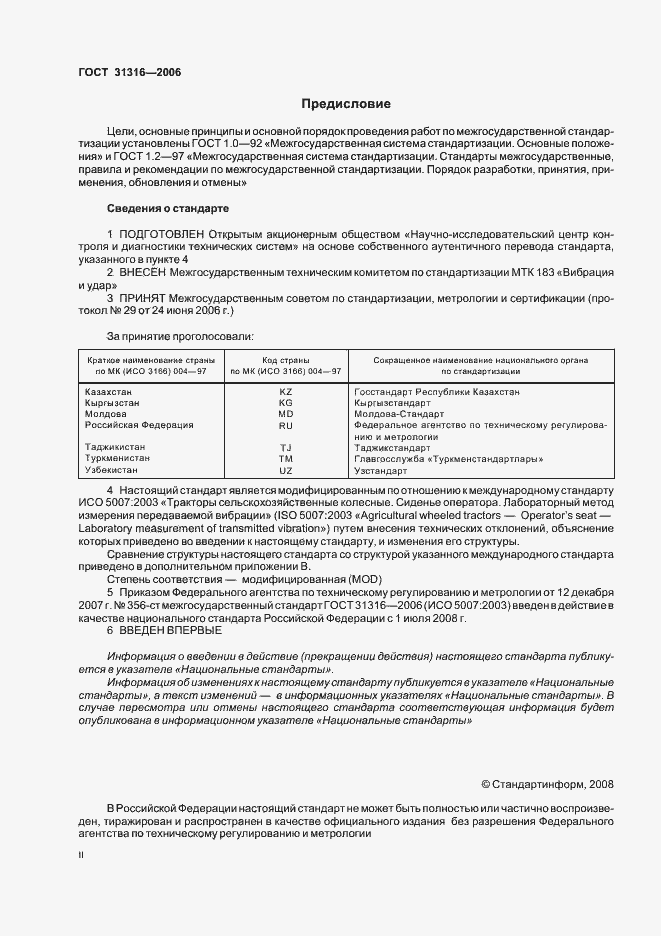 Страница 2 ГОСТ 31316-2006