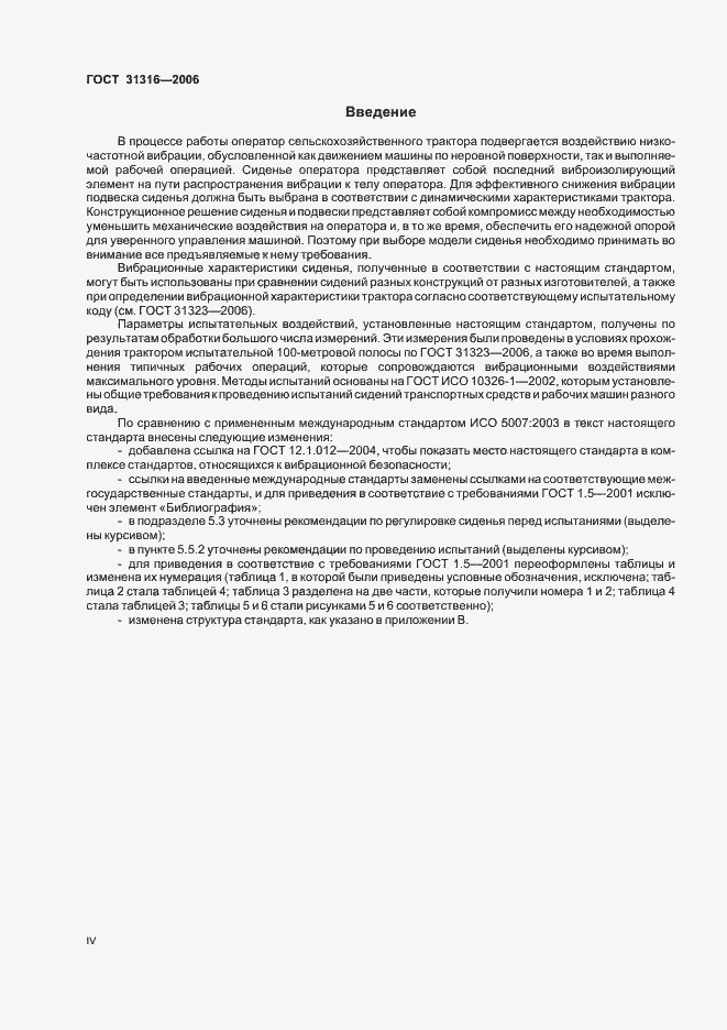 Страница 4 ГОСТ 31316-2006