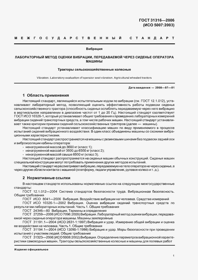 Страница 5 ГОСТ 31316-2006