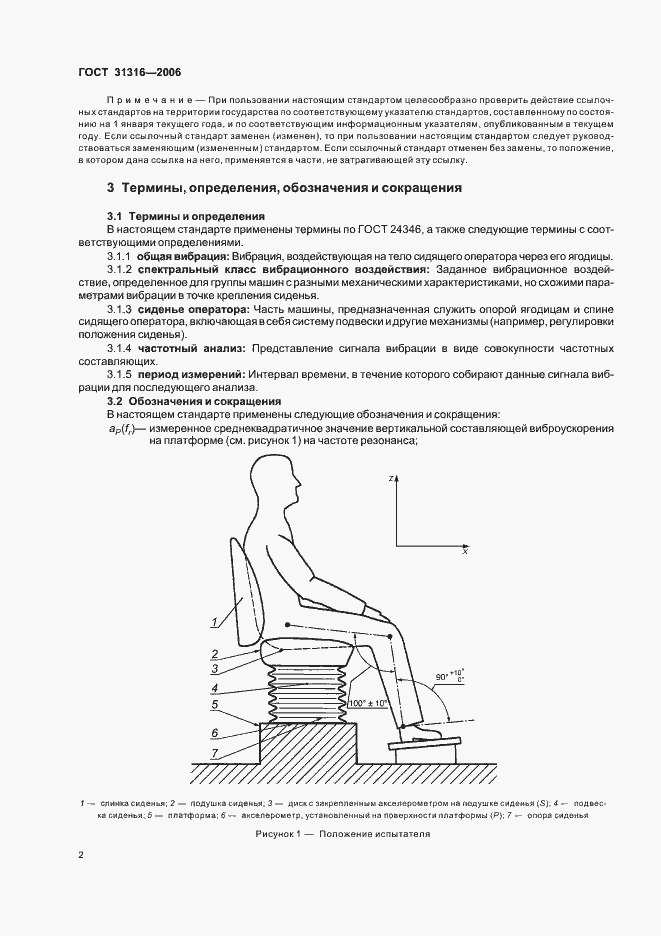 Страница 6 ГОСТ 31316-2006