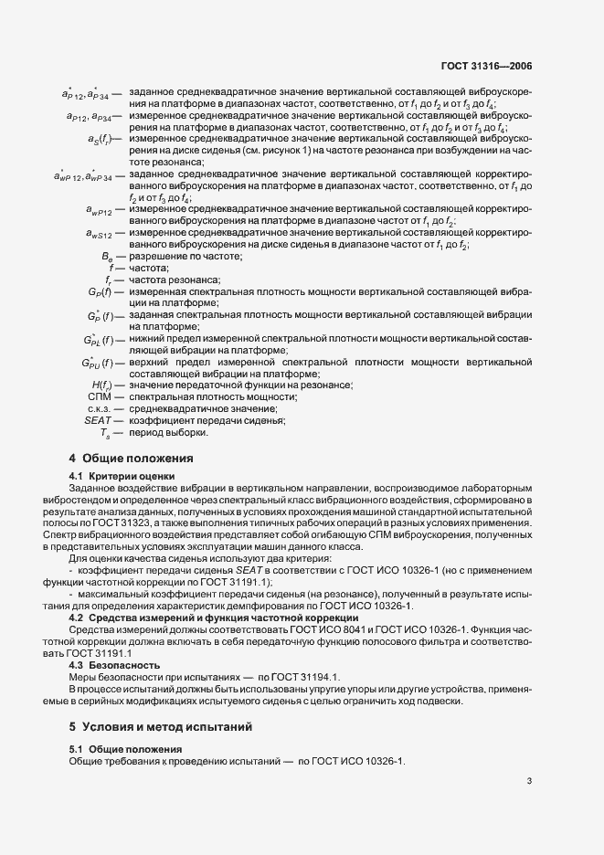 Страница 7 ГОСТ 31316-2006