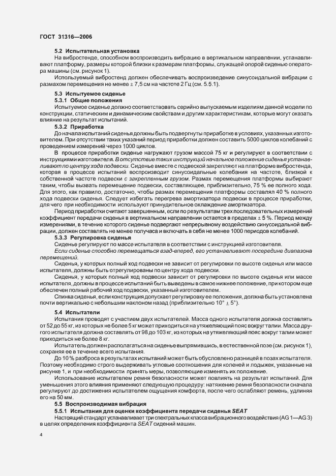 Страница 8 ГОСТ 31316-2006