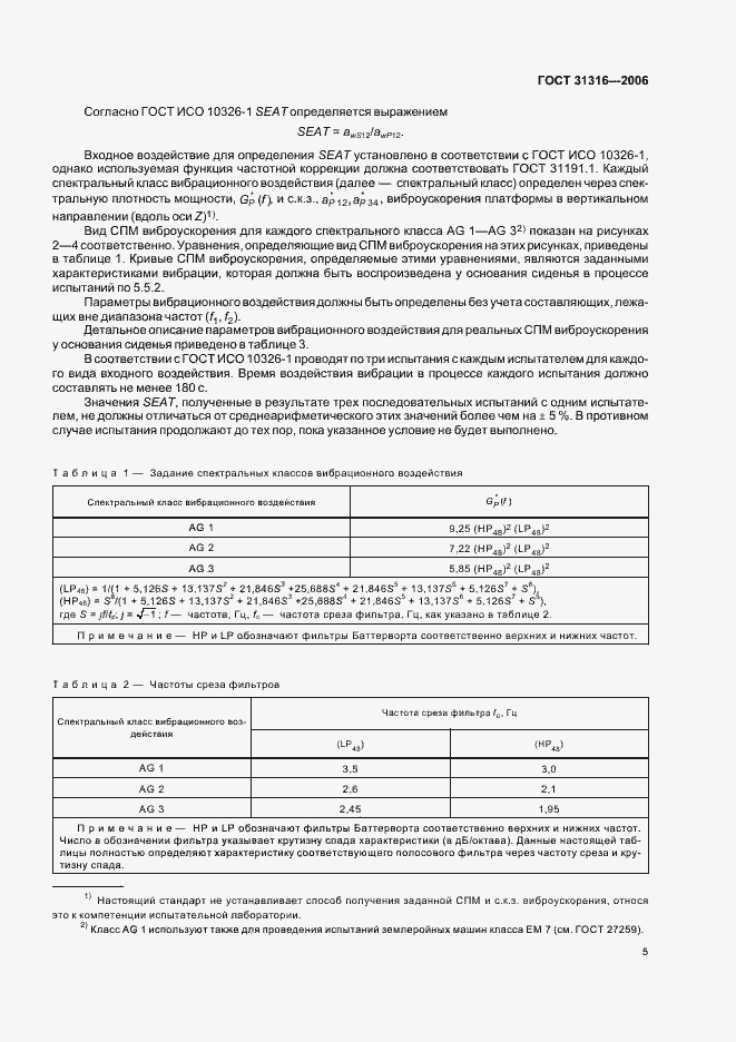 Страница 9 ГОСТ 31316-2006