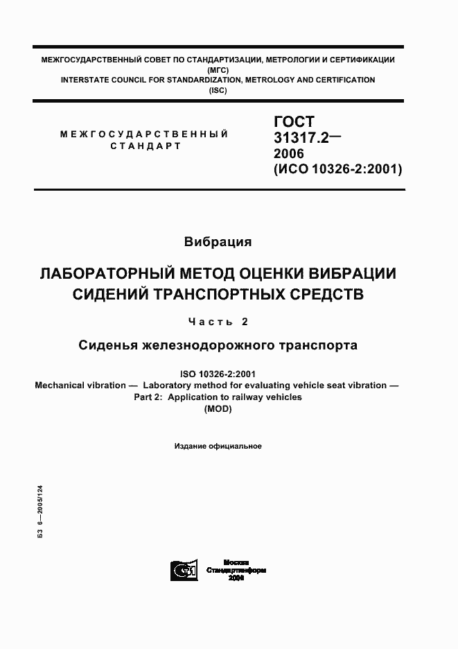 Страница 1 ГОСТ 31317.2-2006