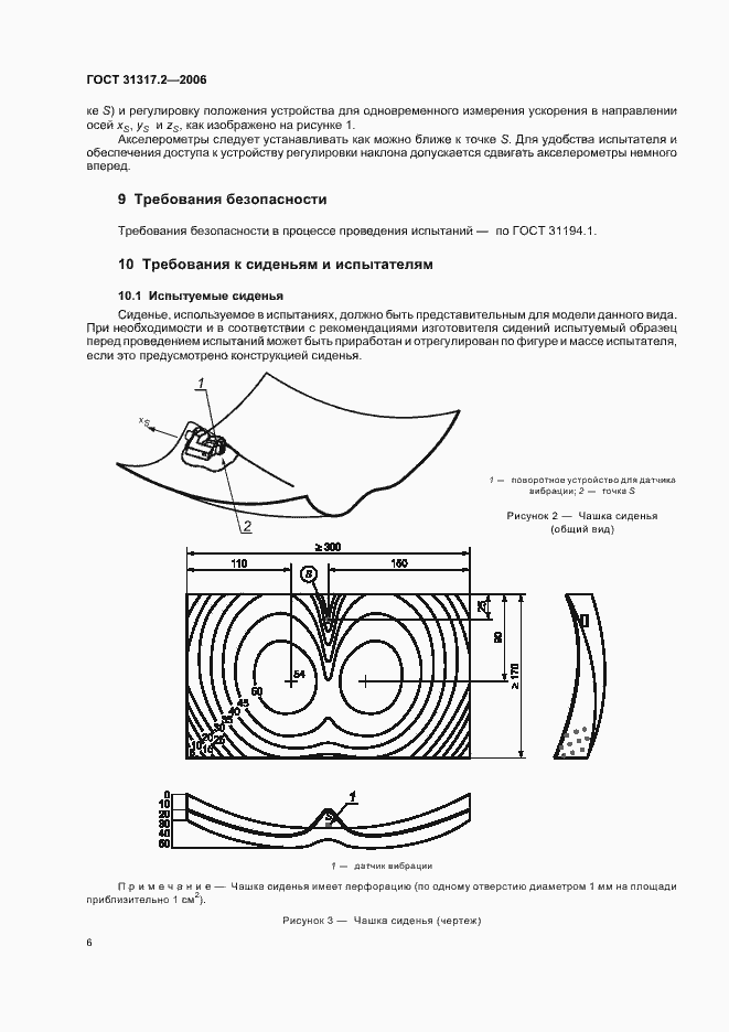 Страница 10 ГОСТ 31317.2-2006