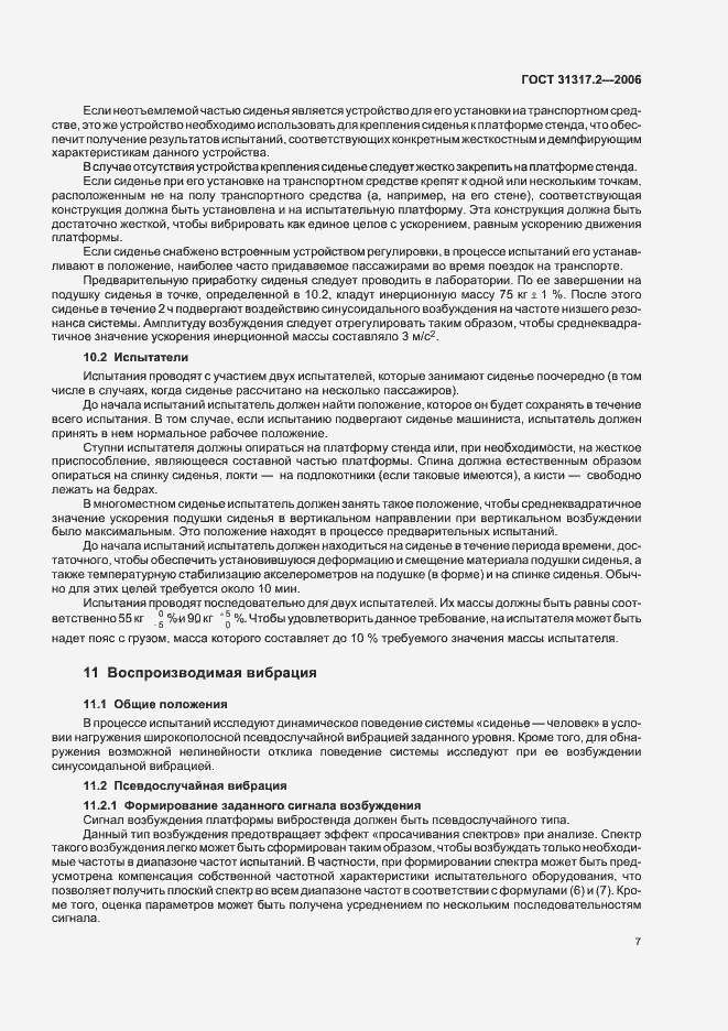 Страница 11 ГОСТ 31317.2-2006