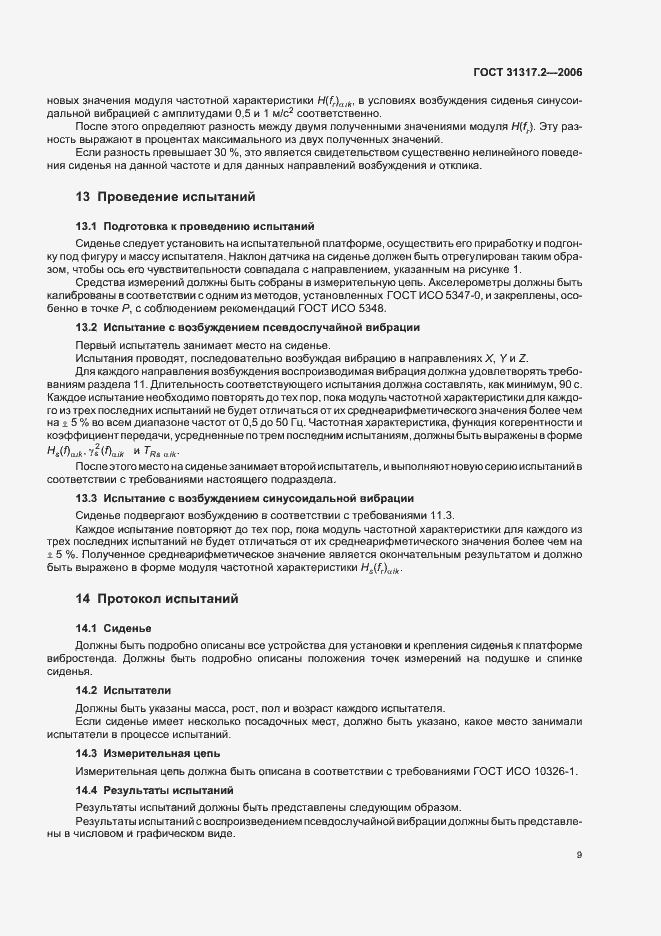 Страница 13 ГОСТ 31317.2-2006