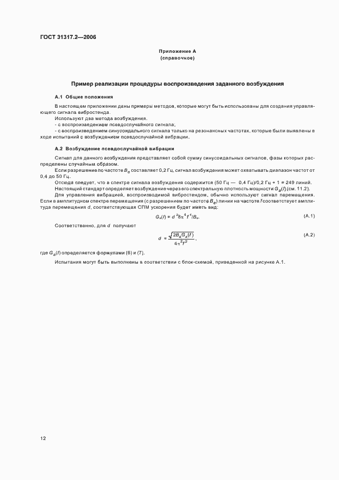 Страница 16 ГОСТ 31317.2-2006