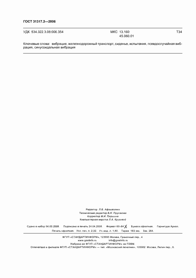 Страница 20 ГОСТ 31317.2-2006