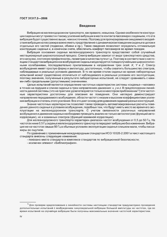 Страница 4 ГОСТ 31317.2-2006