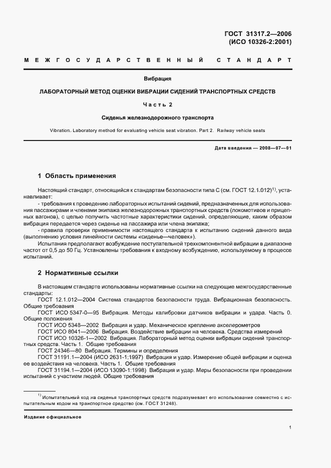 Страница 5 ГОСТ 31317.2-2006