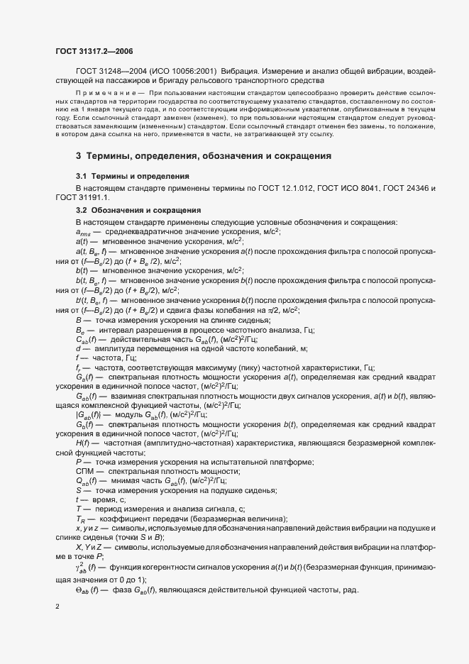 Страница 6 ГОСТ 31317.2-2006