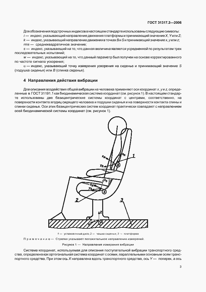 Страница 7 ГОСТ 31317.2-2006