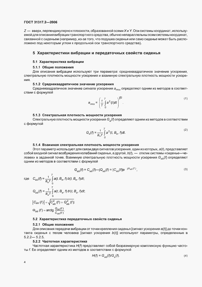 Страница 8 ГОСТ 31317.2-2006