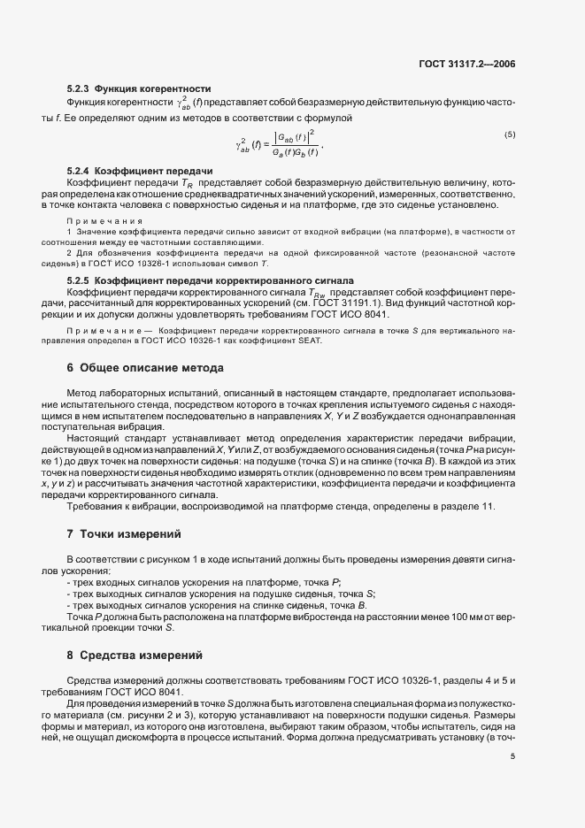 Страница 9 ГОСТ 31317.2-2006