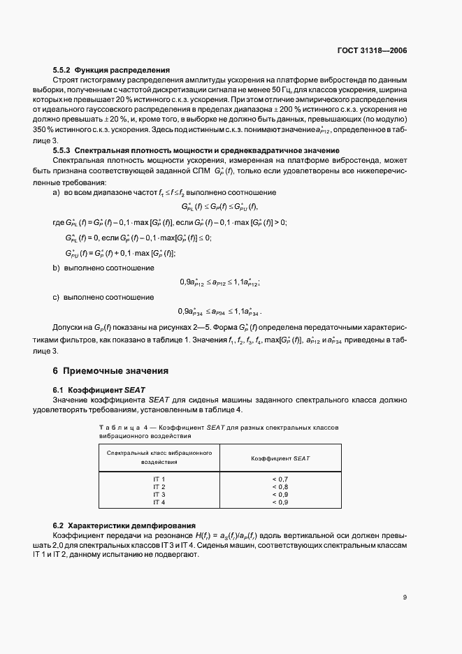 Страница 13 ГОСТ 31318-2006