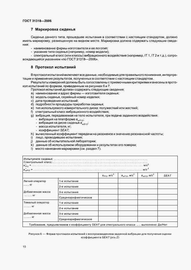Страница 14 ГОСТ 31318-2006