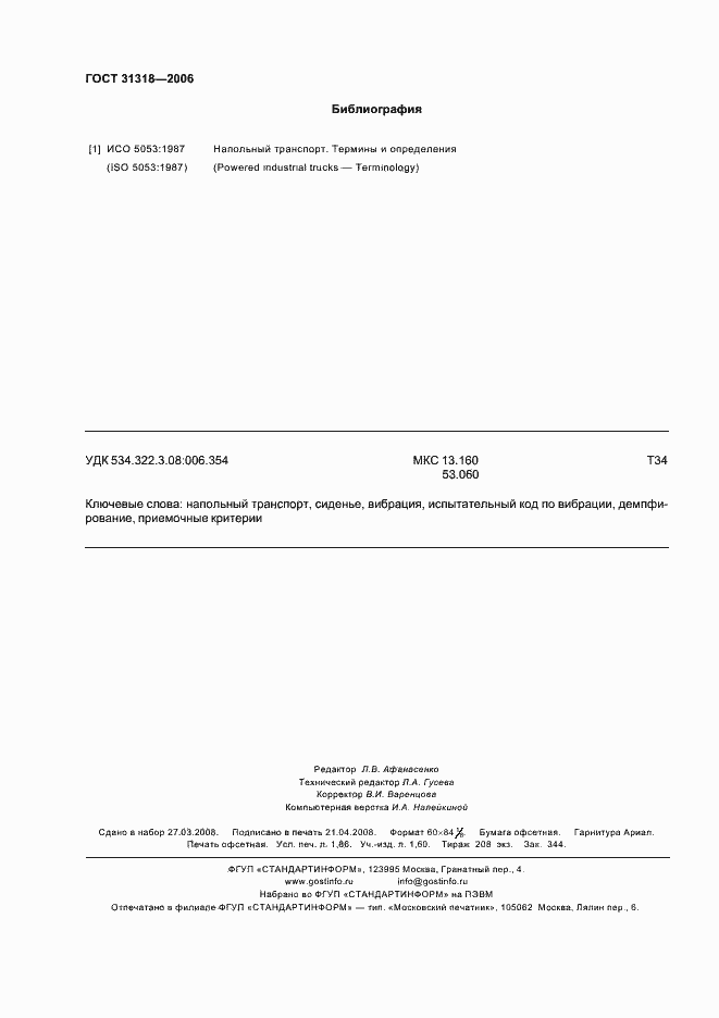 Страница 16 ГОСТ 31318-2006