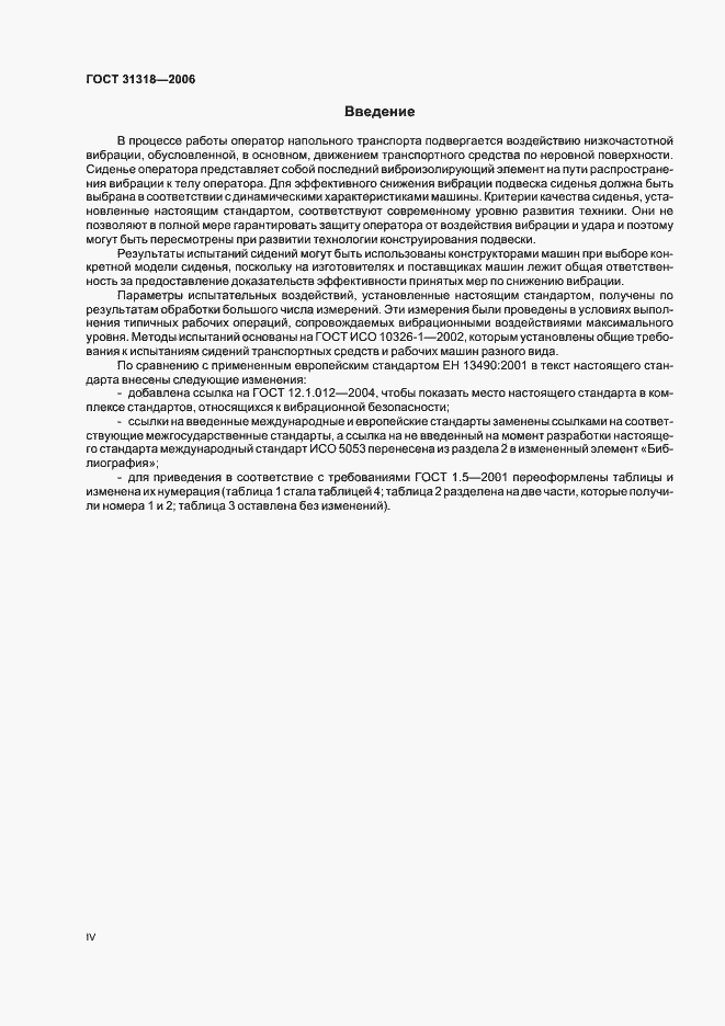 Страница 4 ГОСТ 31318-2006