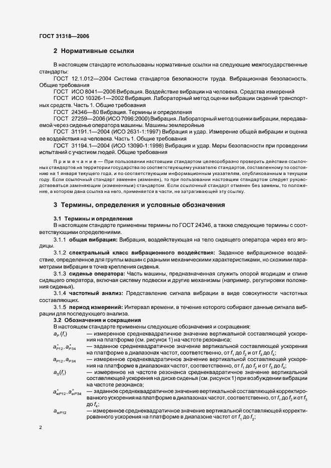 Страница 6 ГОСТ 31318-2006