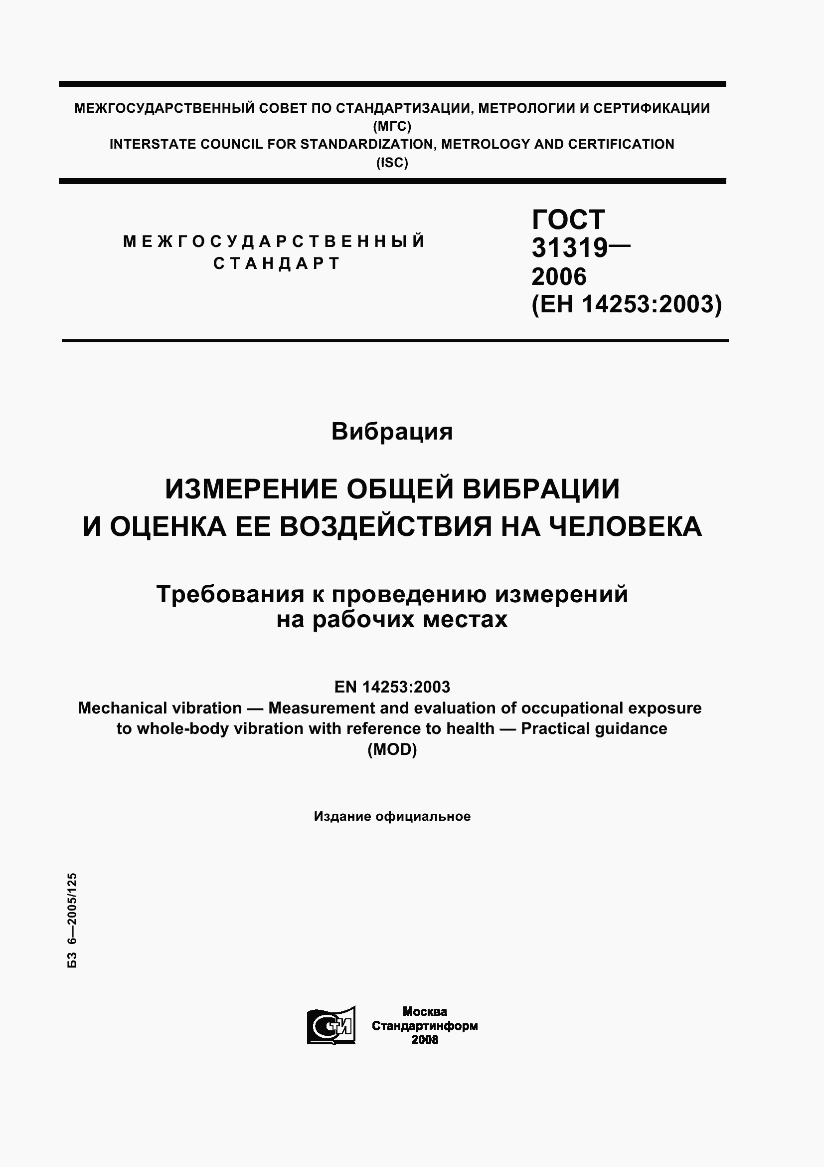 Страница 1 ГОСТ 31319-2006