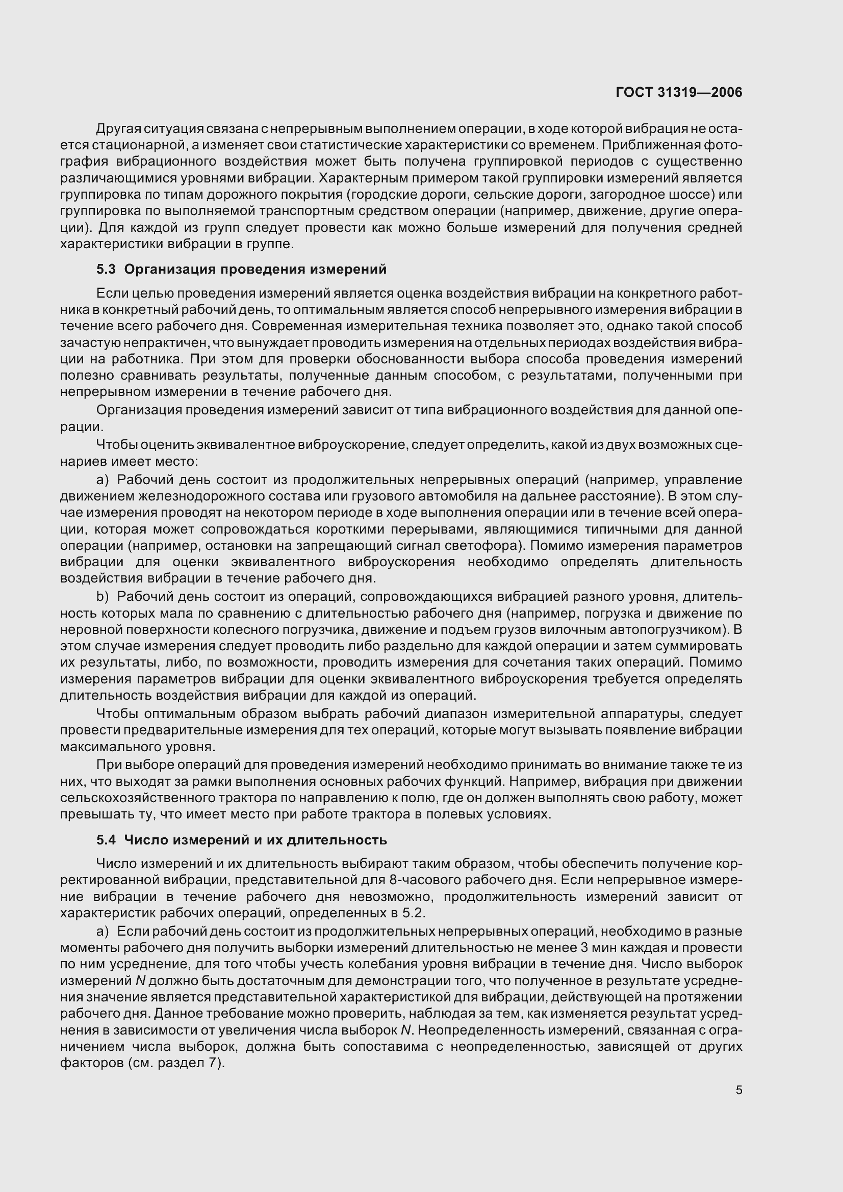 Страница 10 ГОСТ 31319-2006