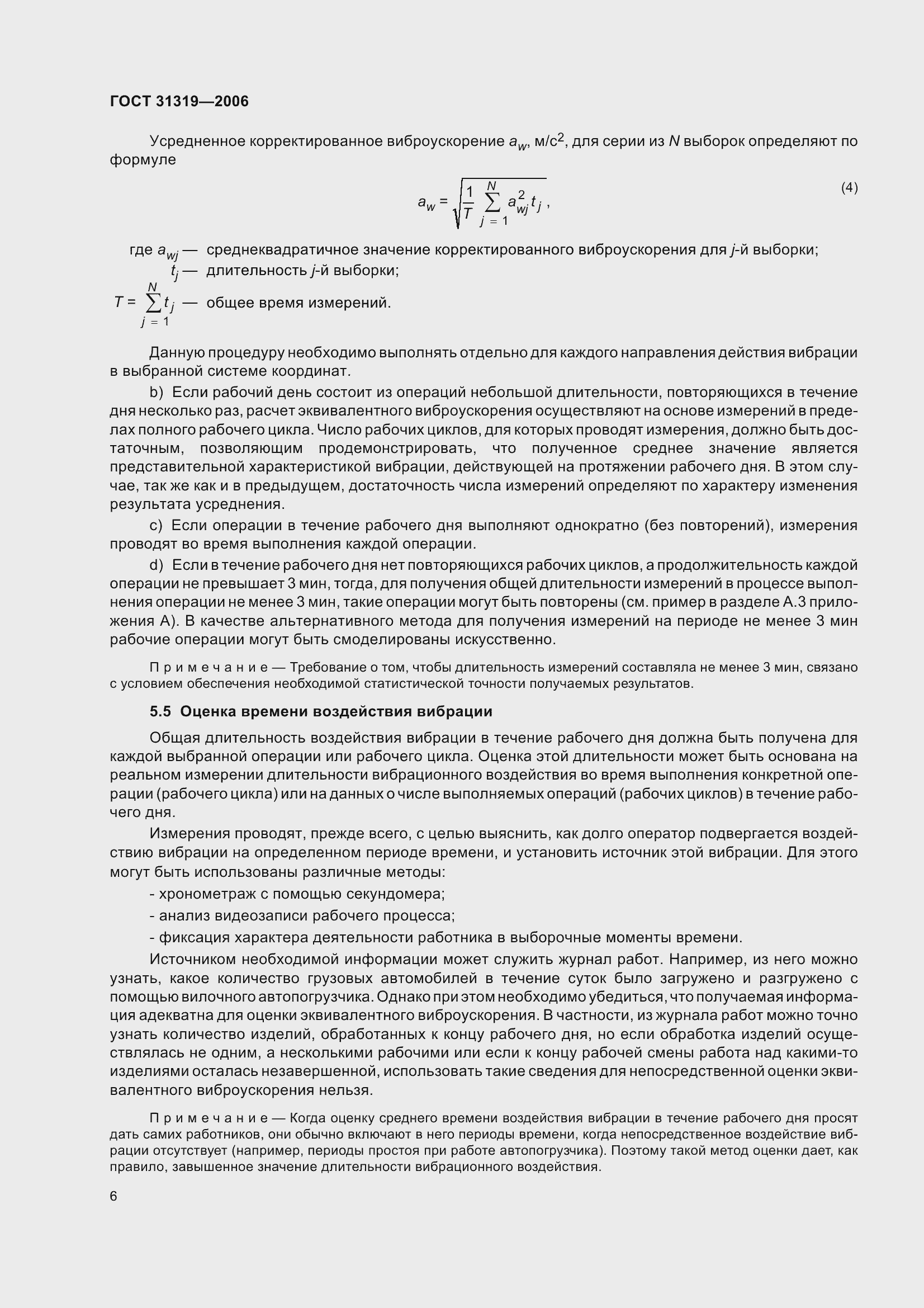 Страница 11 ГОСТ 31319-2006