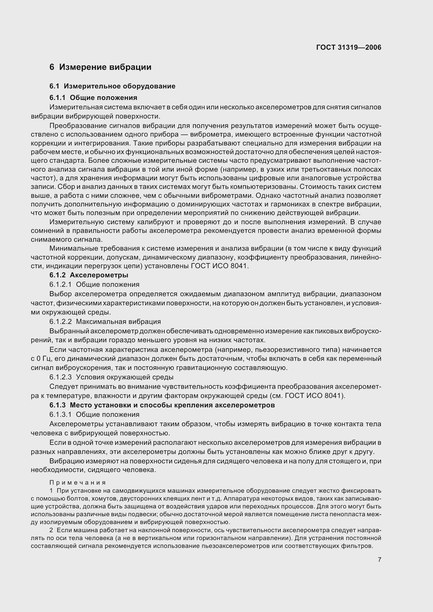 Страница 12 ГОСТ 31319-2006