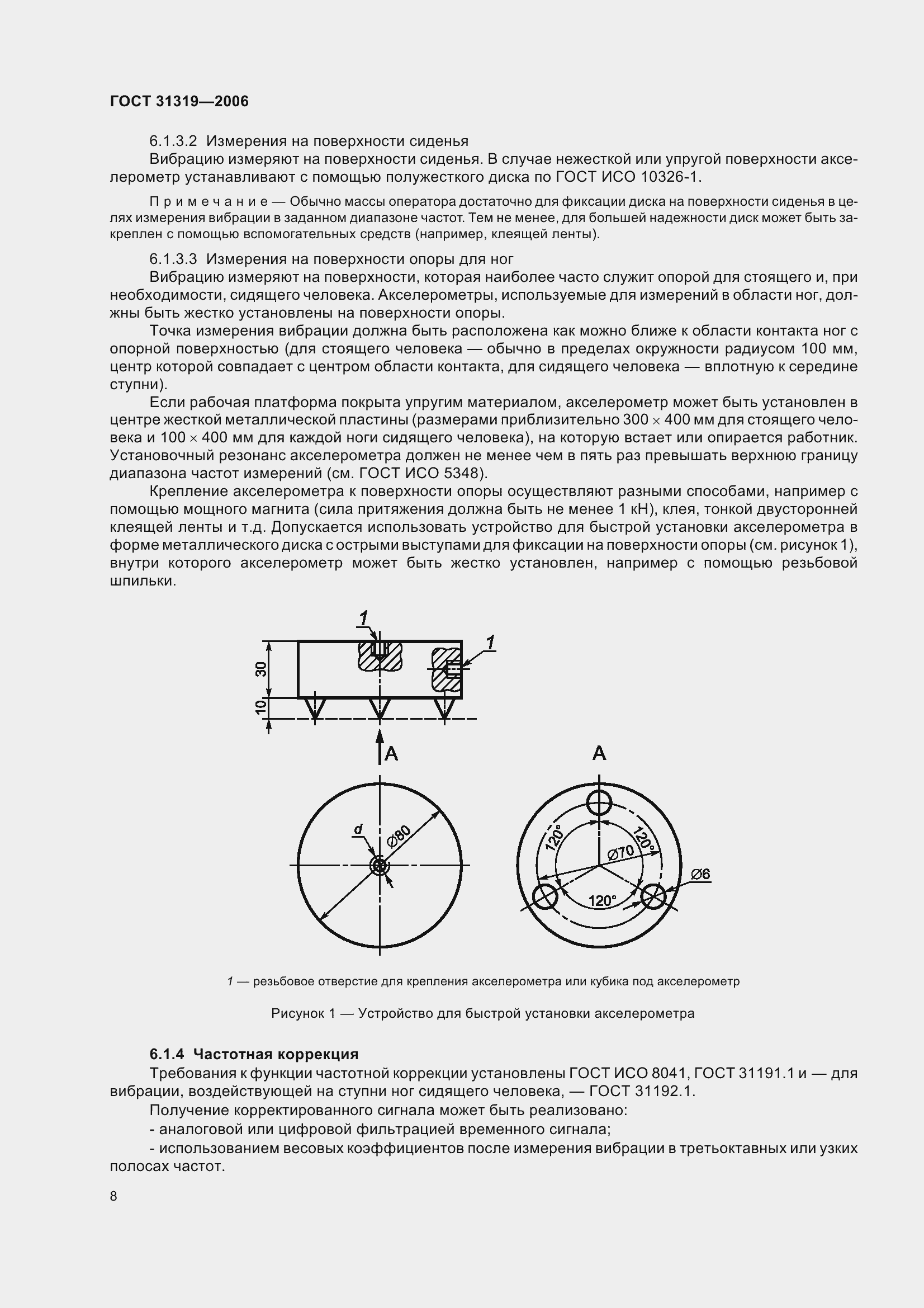 Страница 13 ГОСТ 31319-2006