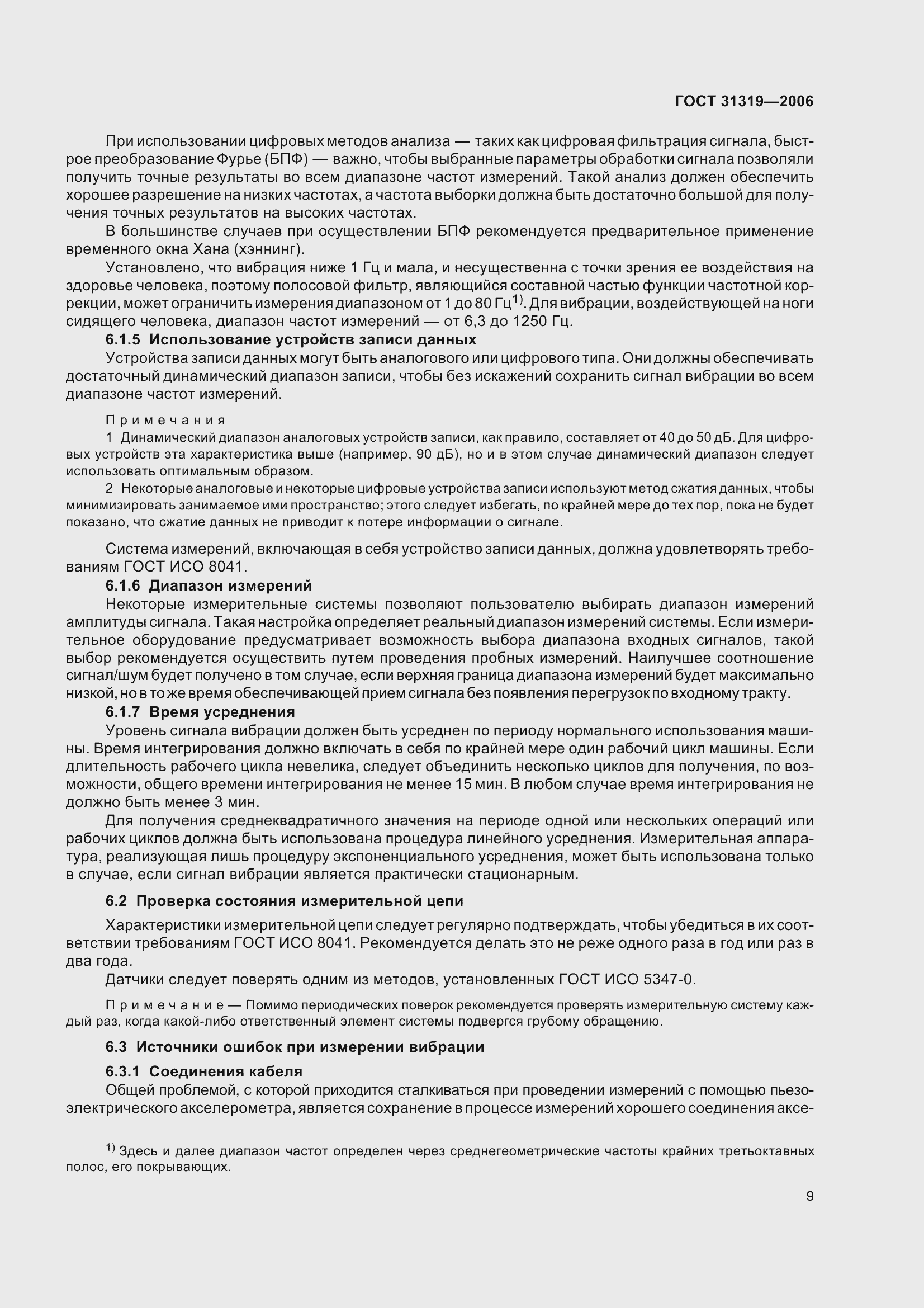 Страница 14 ГОСТ 31319-2006