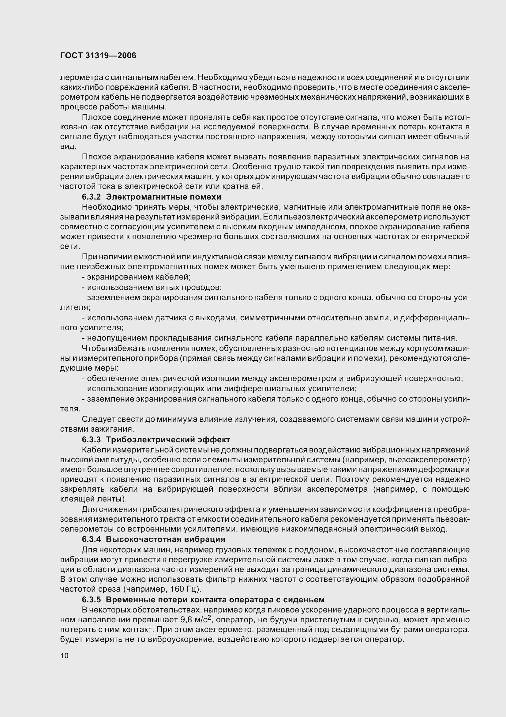 Страница 15 ГОСТ 31319-2006