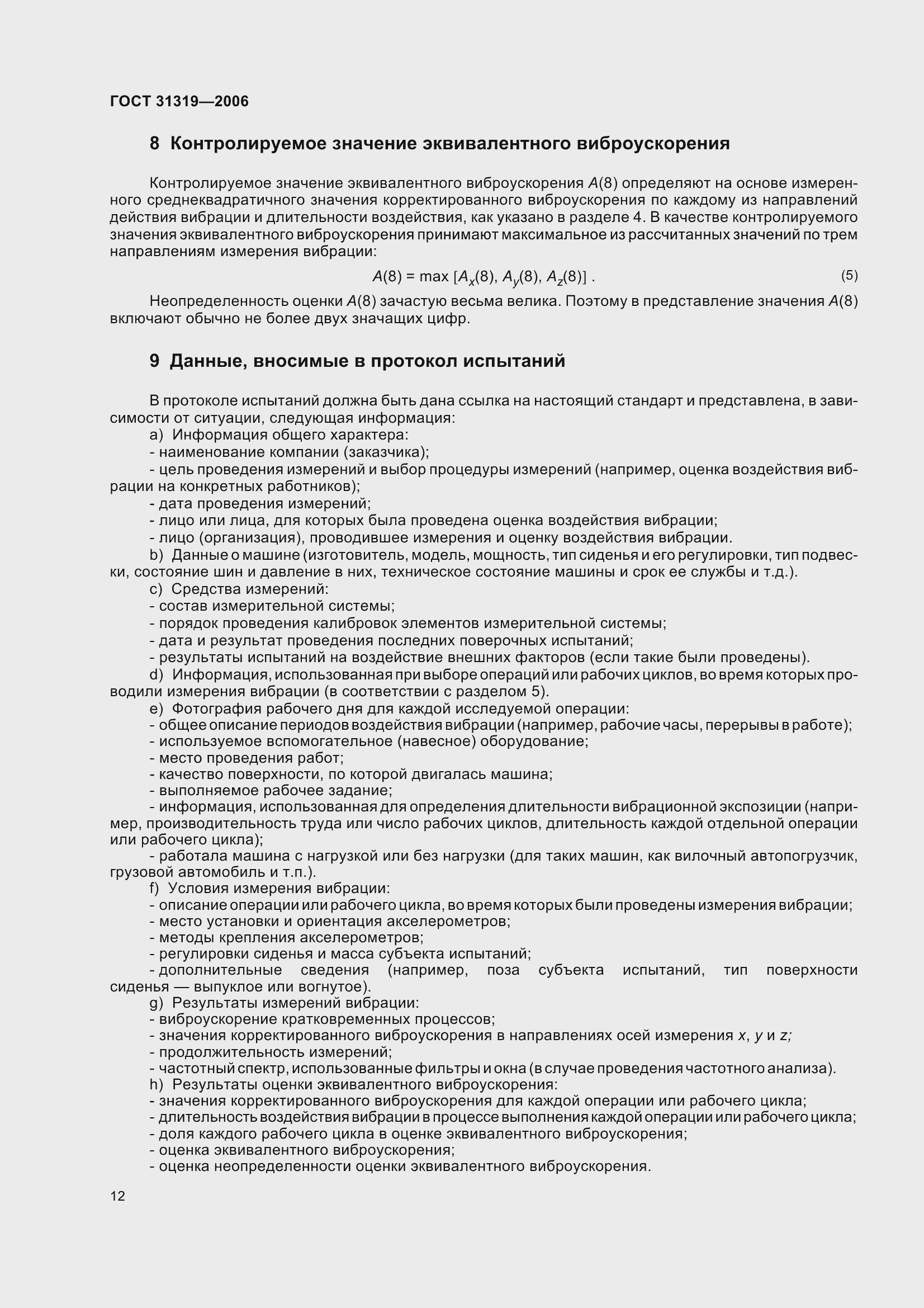 Страница 17 ГОСТ 31319-2006