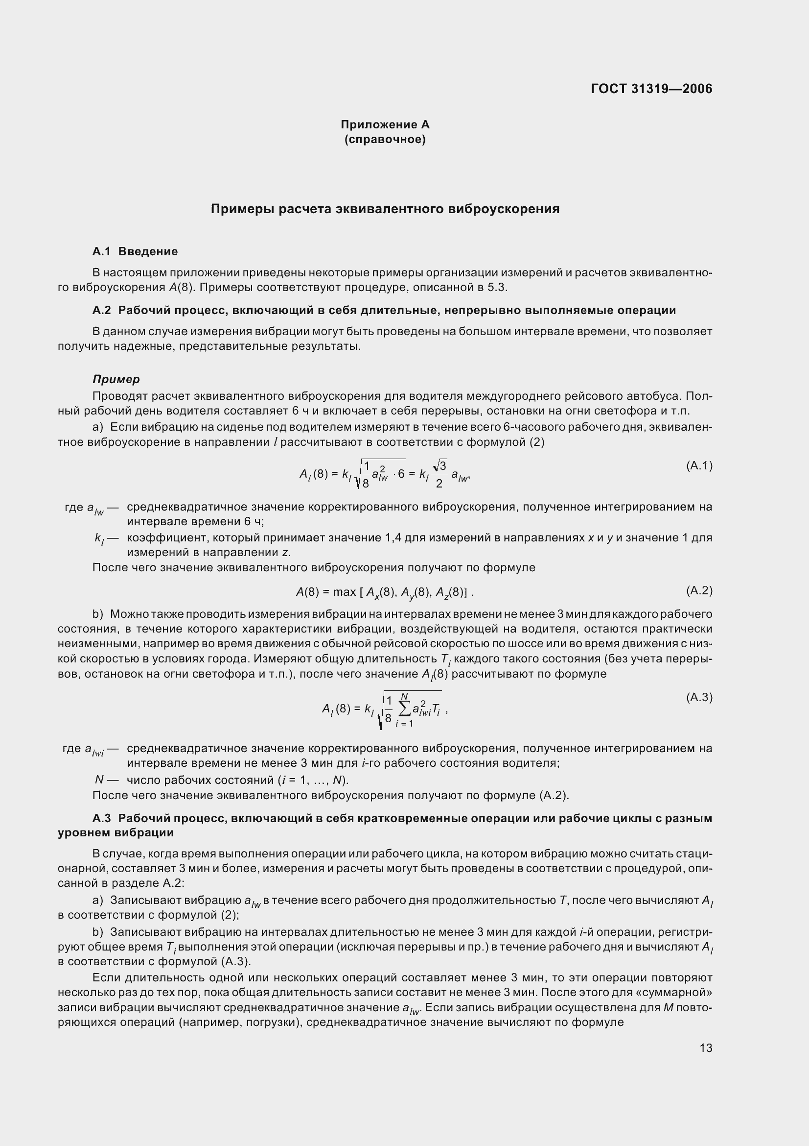 Страница 18 ГОСТ 31319-2006