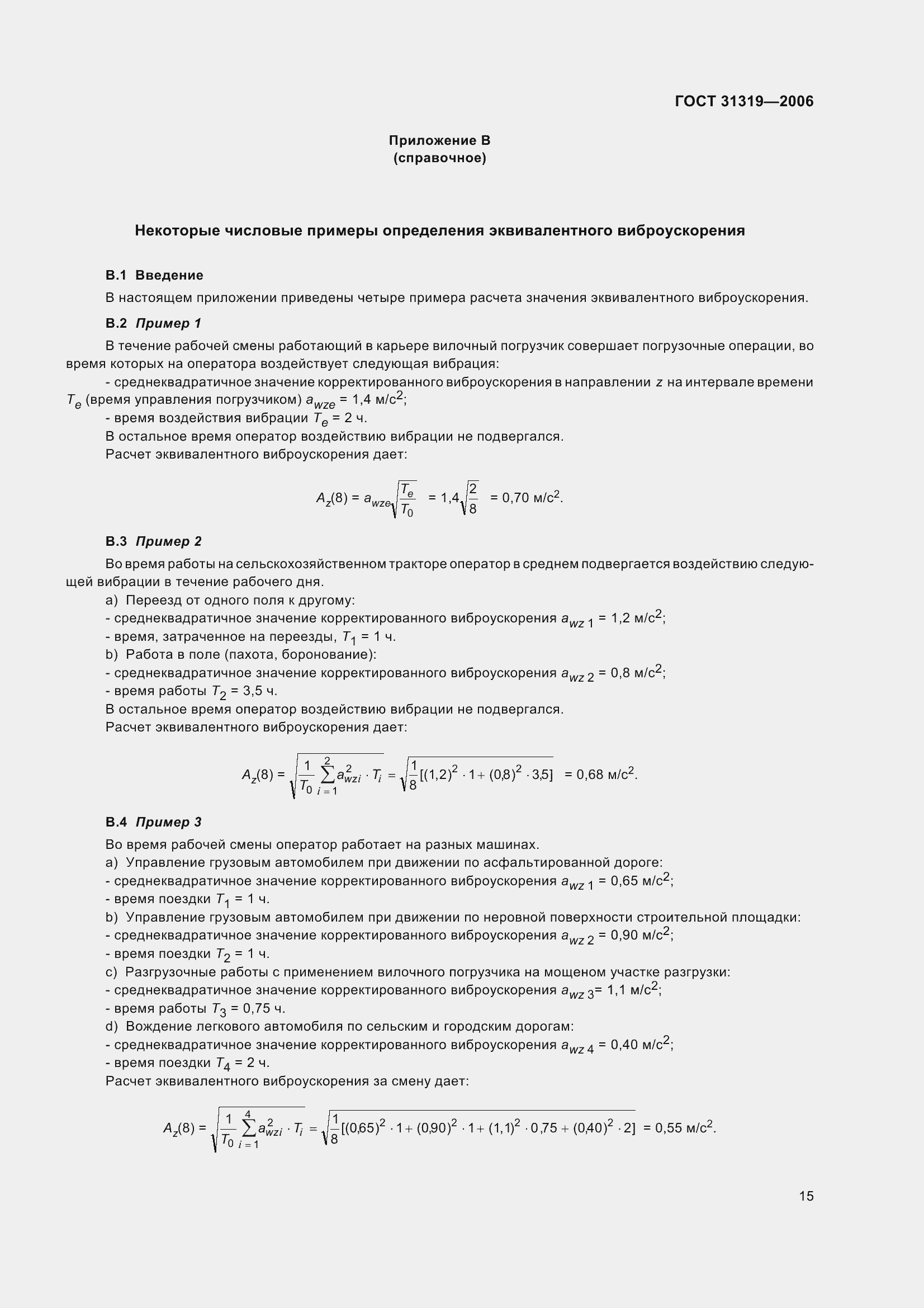 Страница 20 ГОСТ 31319-2006