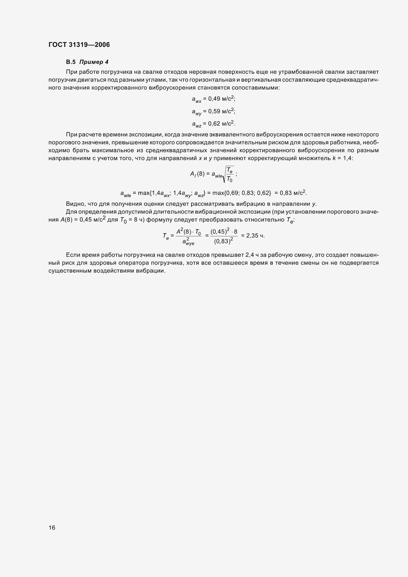 Страница 21 ГОСТ 31319-2006