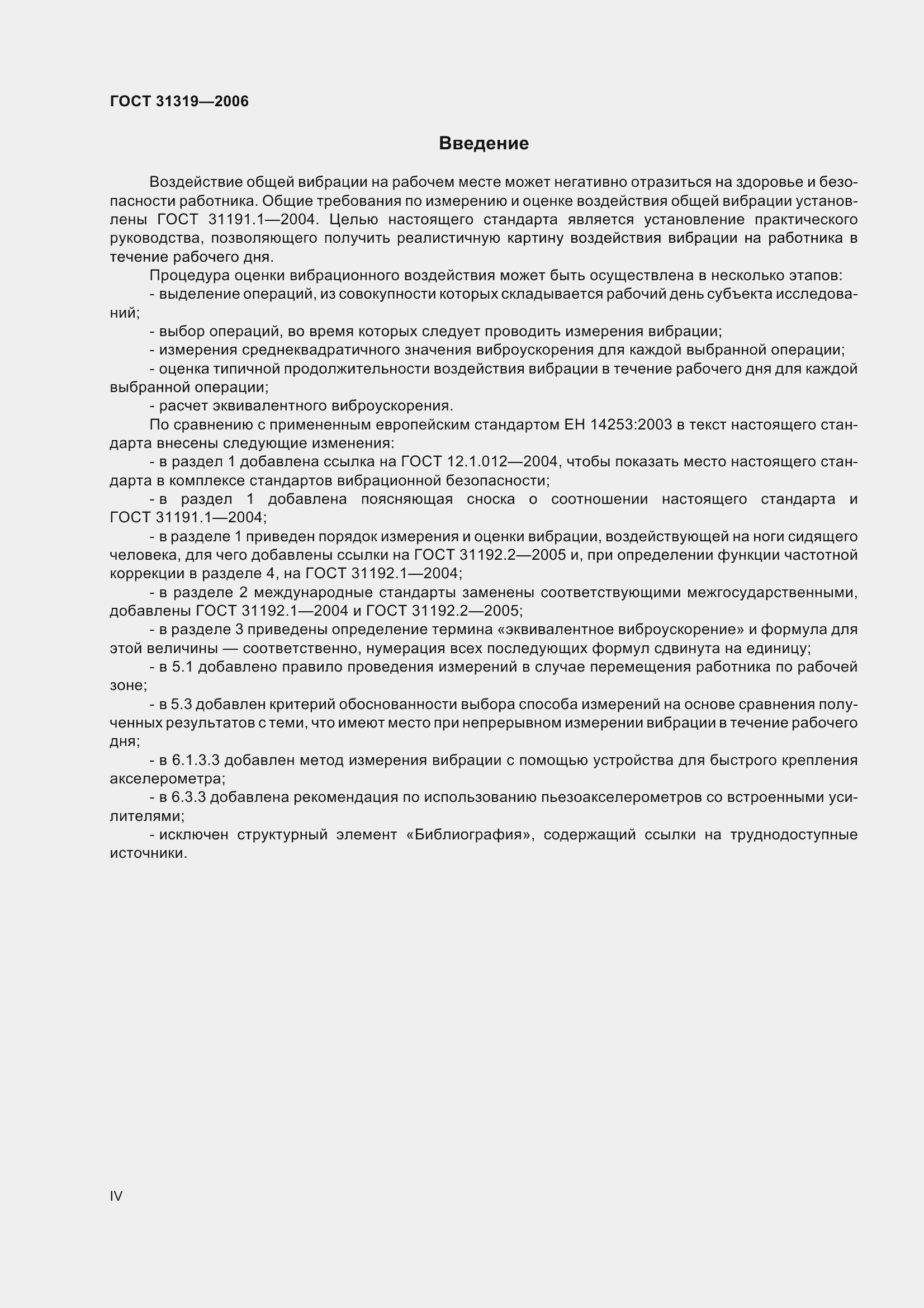 Страница 4 ГОСТ 31319-2006