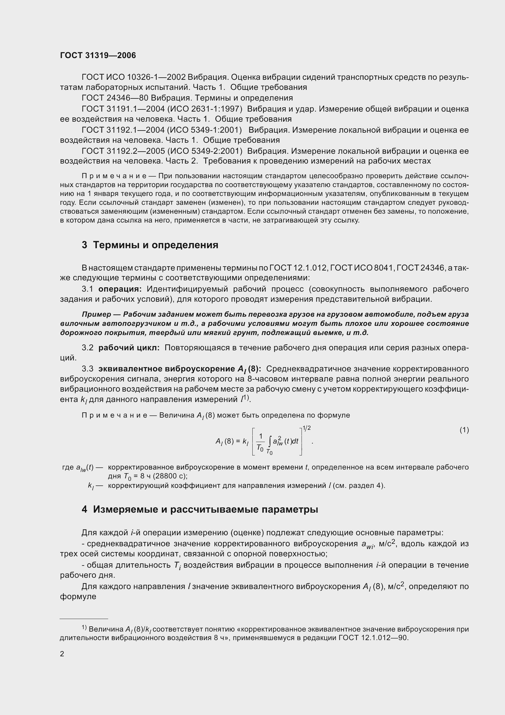 Страница 7 ГОСТ 31319-2006