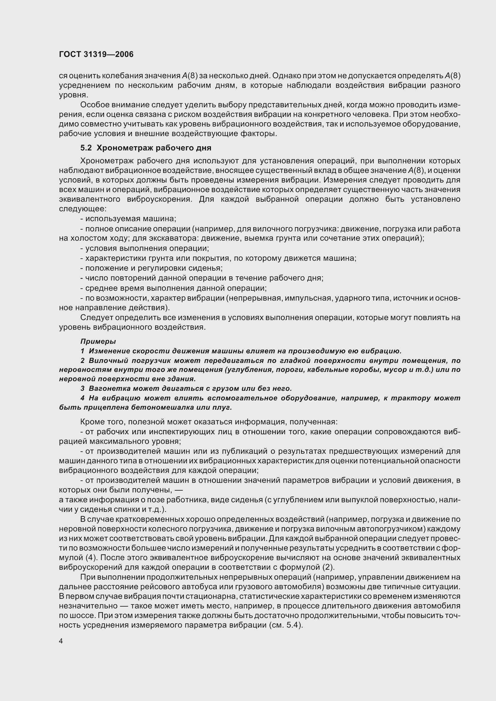 Страница 9 ГОСТ 31319-2006