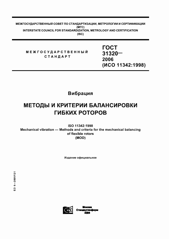 Страница 1 ГОСТ 31320-2006