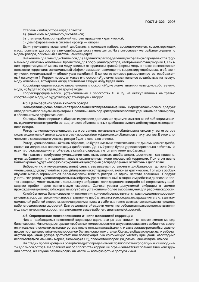 Страница 10 ГОСТ 31320-2006