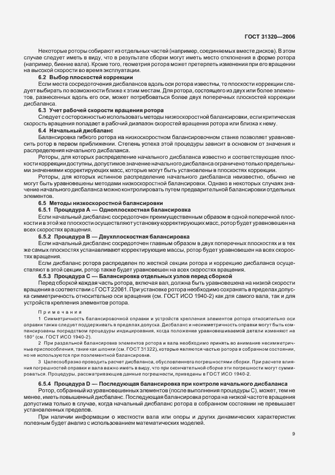 Страница 14 ГОСТ 31320-2006