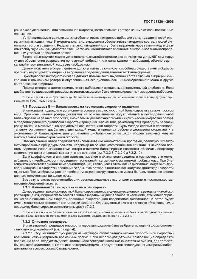 Страница 16 ГОСТ 31320-2006