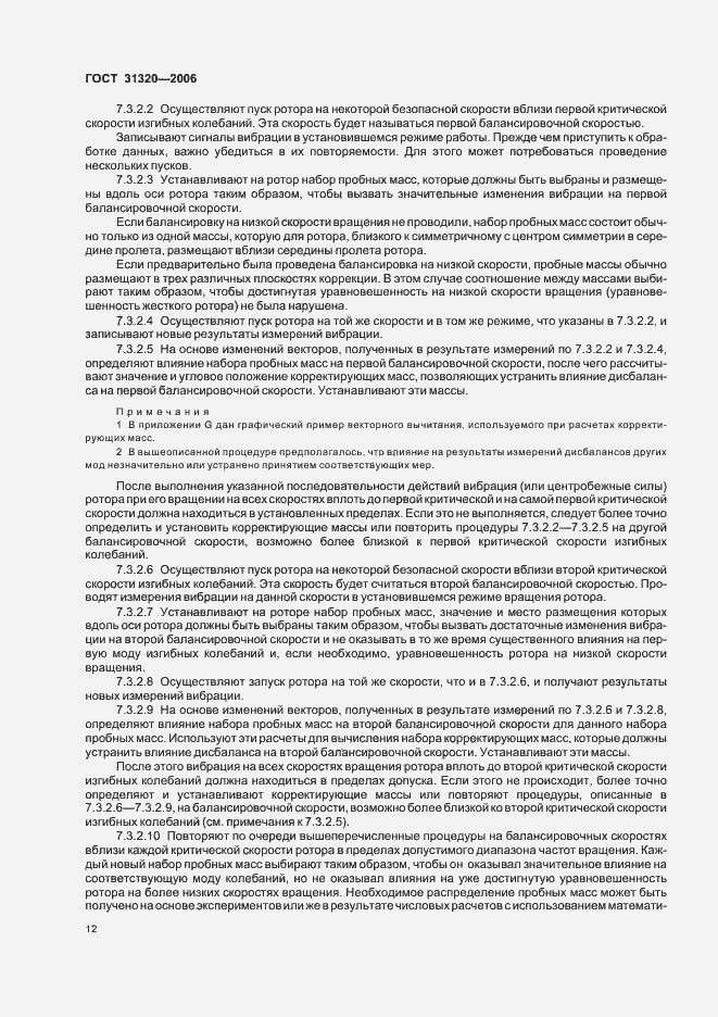 Страница 17 ГОСТ 31320-2006