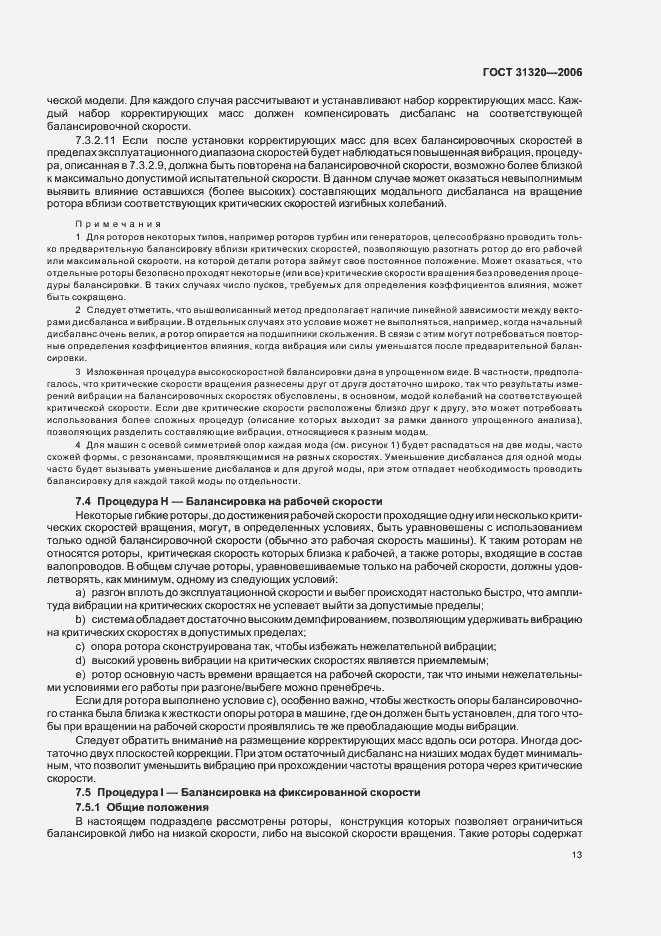 Страница 18 ГОСТ 31320-2006