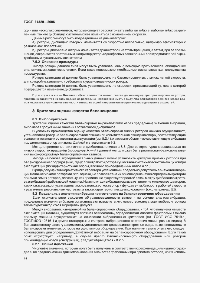 Страница 19 ГОСТ 31320-2006